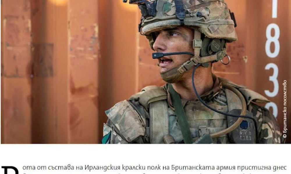 Λόχος του βρετανικού στρατού έφτασε στη Βουλγαρία για να εκπαιδεύσει τις βουλγαρικές ένοπλες δυνάμεις
